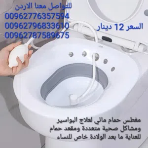 مغطس مائي لعلاج البواسير ومشاكل صحية متعددة حوض استحمام قابل للطي حوض غسيل خاص للنساء الحوامل حوض ا