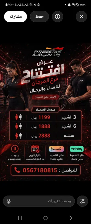 اشتراك نادي وقت اللياقه فرع محدد (المرجان) نساء ورجال