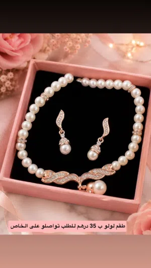 أطقم اكسسوارات