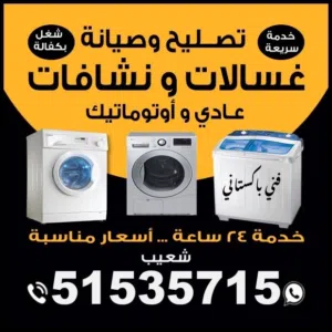 Automatic and manual washing machines and dryers repairing service