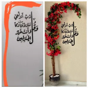 اشجار الجهنميه الصناعيه