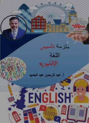 معلم لغة انجليزية تأسيس ومتابعه لجميع المراحل الدراسيه ابتدائي-متوسط-ثانوي-جامعي