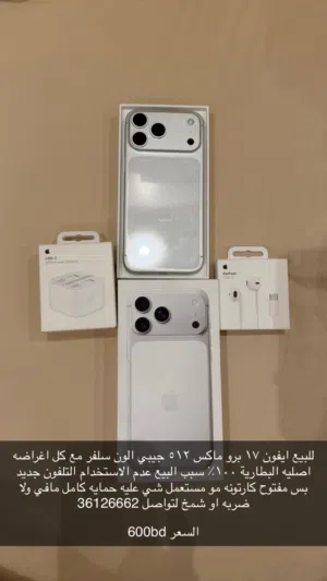 Apple iPhone 17 Pro Max 512 GB in Southern Governorate