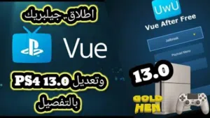تعديل نظام 13 على جميع أجهزة الفور فات سلم و برو وصل يرجاله  مضمون و شغال 100٪ و العاب محدثة
