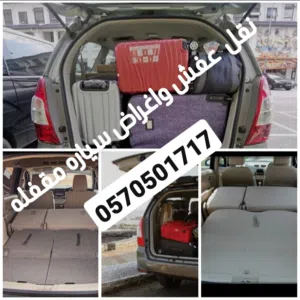 نقل دبش وعفش سياره مقفله