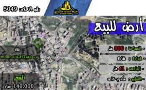 رقم الأعلان (5049) قطعة ارض للبيع في بلال قرب كافية moon LIght