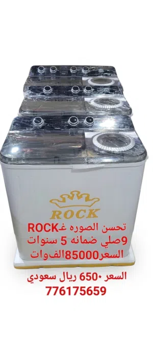 غساله دبل ام