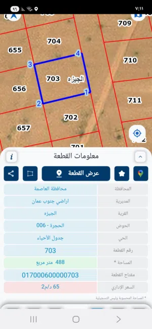 ارض سكني خاص فلل
