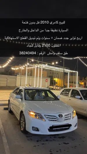 تويتا كامري 2010 للبيع