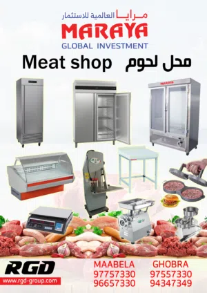 تجهيز محل ملحمة MEAT SHOP