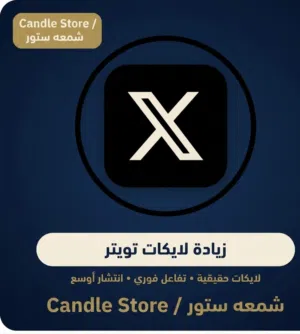 حسابات ألعاب واشتراكات رقمية بأرخص الأسعار Candle Store