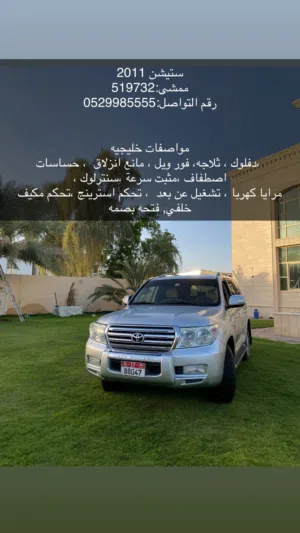 ستيشن 2011 قابل للتفاوض