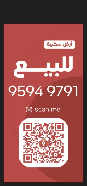 ارض سكنيه للبيع او الاستثمار