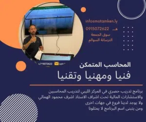 محاسب المتمكن الاصلية اون لاين دفعة 43 عن سنة 2026