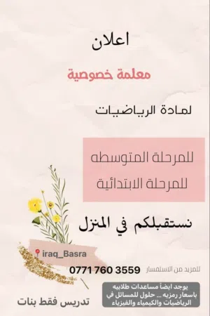 تدريس خصوصي رياضيات