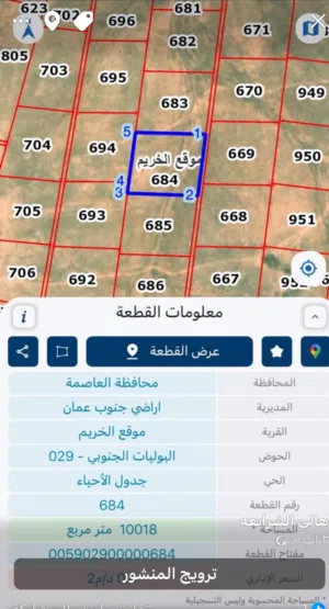 Farm Land for Sale in Amman Al-Khreim