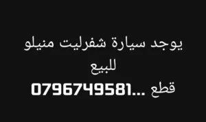 Used Chevrolet Menlo in Amman