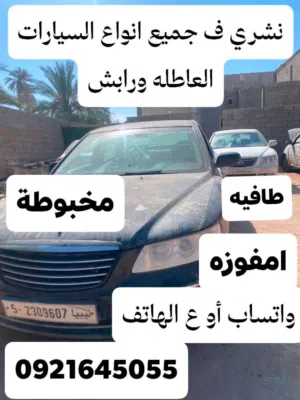 مطلوب سيارات رابش او عاطلة او خرده
