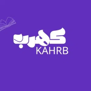 كهرب لأدوات المنزل 