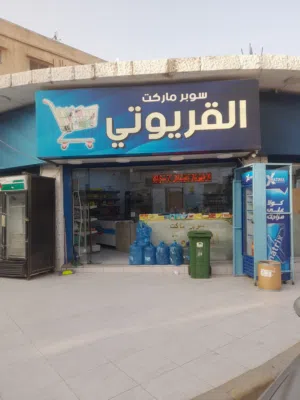 سوبر ماركت للبيع في الزرقاء حي رمزي المحل ماشاء الله عنو شغال وموقعه ممتاز