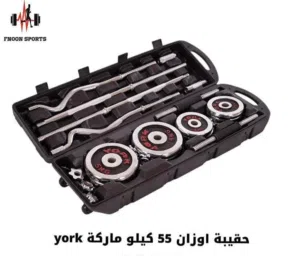 حقيبة اوزان 55 كيلو ماركة york