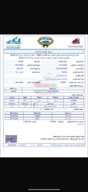 رخصة تجارية فعالة للبيع