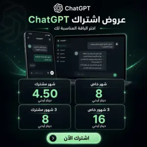 حساب chat gbt plus مشترك و خاص