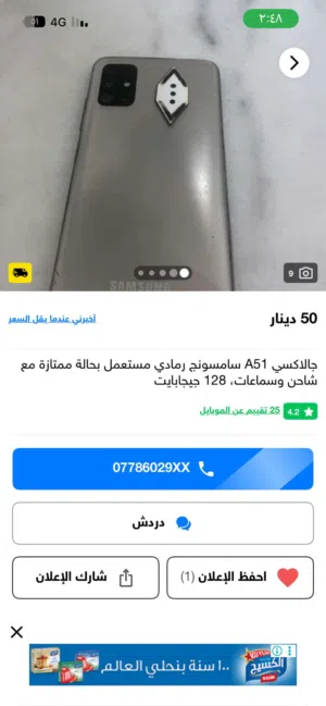 Samsung Galaxy A51 128 GB in Mafraq