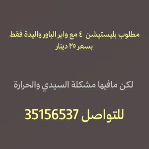 مطلوب ps4 مستعمل