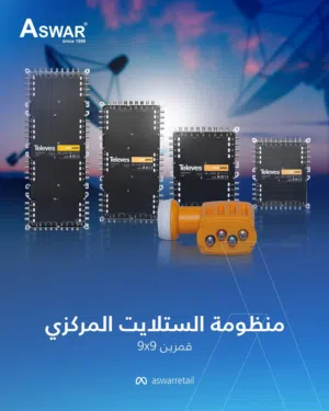 أنظمة الستلايت المركزي من Televes لقمرين – إشارة مستقرة وتوزيع مثالي.
