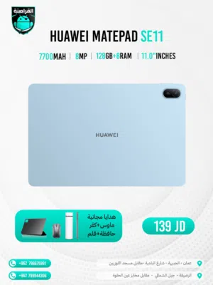 تابليت هواوي ميت باد 11 بشاشة 11 إنش وذاكرة 128 جيجابايت جديد matepad se 11