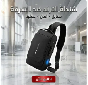 حقيبة كروس متعددة الجيوب، مع منفذ شحن وقفل مانع للسرقة مقاوم للماء بكلمة مرور، للرجال والنساء