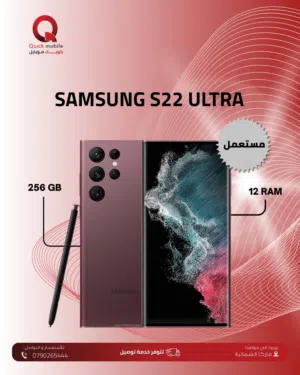 SAMSUNG S22 ULTRA ( 256GB ) / RAM 12 Used/// سامسونج اس 22 الترا ذاكرة 256
