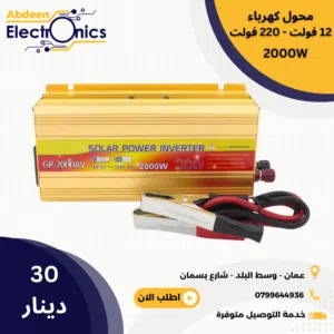 Inverter 12V to 220V 2000W