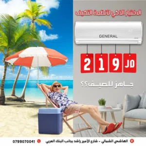 مكيفات 1طن جنرال نسبة توفير 70% A+++ نحاس بالكامل موديل 2026 شامل توصيل وتركيب مجانا
