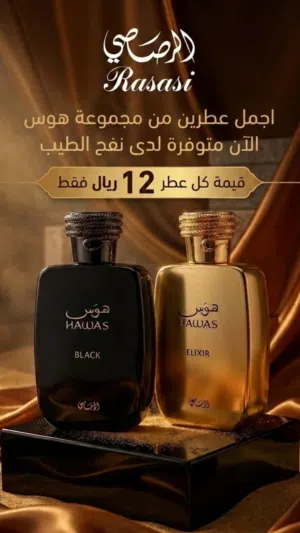 عطور صيفيه