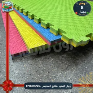 ارضيات مضغوط فوم مقاس : متر ×متر / سماكة : 2.50 سم / تتحمل وزن : 400 كغ / منتجاتنا اصلية % .100