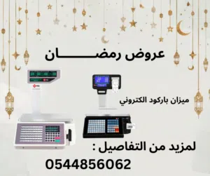 ميزان باركود إلكتروني احترافي للمحلات التجارية ميزان باركود الكتروني برنامج كاشير جهاز كاشير ربط