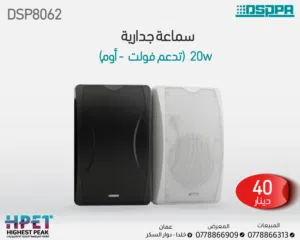 سماعات داخلية وخارجية جداري  DSPPA – صوت احترافي لأي – أداء ثابت للحدائق