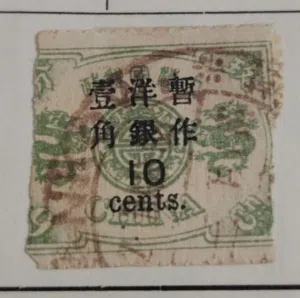 طابع إمبراطور الصيني 1897