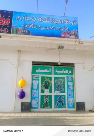 محل قرطاسية للبيع