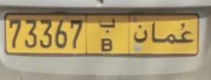رقم للبيع 73367 B