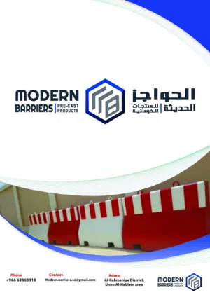 الحواجز الحديثة 