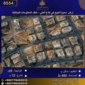 Residential Land for Sale in Amman Tla' Ali