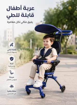 عربة أطفال- توصيل مجانا للجميع محافظات العراق