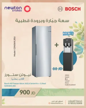 فريزر بوش 60 سم، 242 لترًا، فريزر بوش 60 سم 242 لتر سلسلة 4  A++ ستانليس ستيل من نيوتن ستورز nw11862
