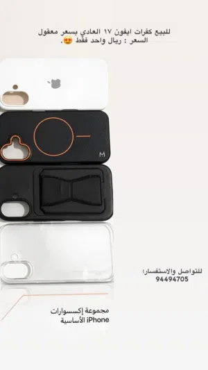 للبيع كفرات ايفون 17 العادي شبه جديده