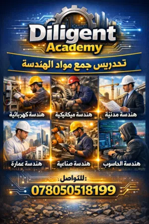 دروس خصوصية لمواد الهندسة بكافة فروعها ومواد الرياضيات والفيزياء لكافة المراحل المدرسية