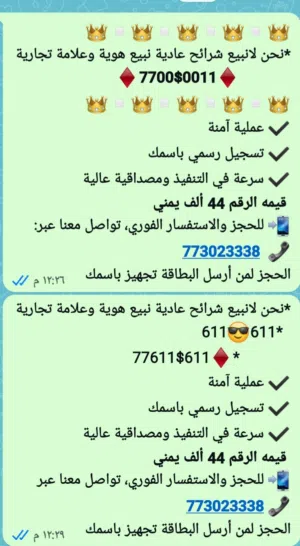 Yemen Mobile VIP mobile numbers in Ibb