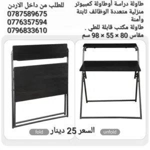 طاولة دراسة أوطاولة كمبيوتر منزلية متعددة الوظائف ثابتة وآمنة طاولة مكتب قابلة للطي . مقاس 80 × 55 ×